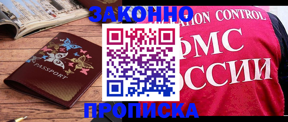 временная регистрация купить в Рязани